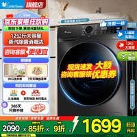 小天鹅（LittleSwan）滚筒洗衣机全自动家用 12公斤大容量 非水魔方 变频 1.1洗净比 高温除螨除菌 羽绒洗 补贴内衣 12公斤新款V20丨APP智控+蒸汽消毒洗 滚筒单洗