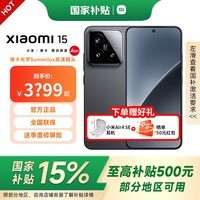 小米15 Xiaomi 15 国家补贴 新款5g手机 徕卡光学Summilux高速镜头 骁龙8至尊版平台 黑色 12GB+256GB 【官方标配】