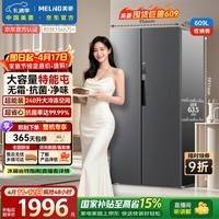 美菱收纳师609L对开门冰箱双变频一级能效节能超大容量家用电冰箱风冷无霜典雅灰BCD-609WPCX国家补贴