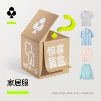 有棵树【特惠盲盒】睡衣女睡裙情侣盲盒春夏季男上装凉感冰丝家居服 男士居家服盲盒 L
