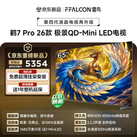 FFALCON雷鸟电视 65鹤7 PRO 26款 65英寸 极景QD-MiniLED 蝶翼华曜屏 万象分区 平板电视机65R79A Pro