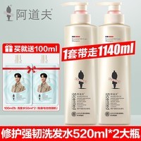 阿道夫洗发水护发素沐浴露520ml*2瓶套装 精油护发留香修护洗头膏男女士 修护强韧洗发水520ml*2大瓶
