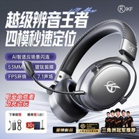 iKFV11 Max四模游戏耳机头戴式无线电竞7.1音效蓝牙有线FPS专用三角洲无畏契约cs听声辨位 钛银色