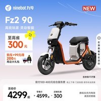 九号(Ninebot)【新国标电自新品】电动自行车Fz2 90 智能长续航电动自行车【门店自提】 到门店选颜色