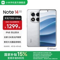 小米（MI）Redmi Note14 Pro 手机  国家补贴 天玑7300-Ultra IP68防尘防水 5500mAh大电量 小米红米 镜瓷白 12GB+256GB