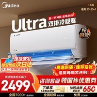 美的空调挂机酷省电新升级新一级能效变频冷暖壁挂式双排纯铜管防直吹五代自清洁家电补贴 酷省电Ultra 大1.5匹 顶配升级 省电46%