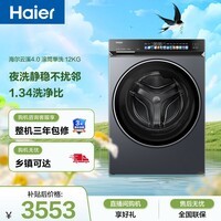 海尔（Haier）云溪4.0 滚筒洗衣机单洗全自动家用 12公斤大容量 家电国家补贴京东自营直驱 一级能效｜73K升级款