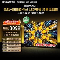 创维电视A5F Mini 65英寸 Mini LED 低反防眩极黑屏 内置回音壁 国家补贴 A5F+