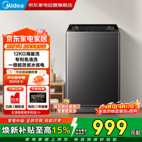 美的波轮洗衣机全自动12kg大容量专利免清洗不锈钢立方内桶抗菌除螨洗水电双宽省水省电一级能效MB12L2