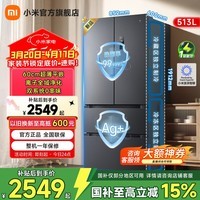 米家小米冰箱513LPro法式多门双系统冰箱【60CM超薄】除菌净味冰箱风冷无霜一级能效【国家补贴】