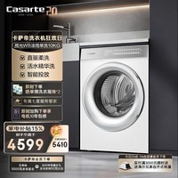 卡萨帝（Casarte）揽光WB滚筒单洗10KG家用大容量洗衣机全自动CE B10LWBU1智投直驱柔洗 洗净比1.12 一级能效