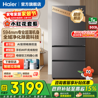 海尔（Haier）新品小红花冰箱503升594mm超薄可嵌入黑金净化法式多门双开门四门一级双变频风冷无霜除菌净味冰箱 503L新品小红花+594mm超薄+全域黑金净化
