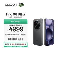 OPPO Find X8 Ultra 12GB+256GB 星野黑 夜景人像专业镜头 丹霞原彩镜头 骁龙8至尊版 AI 5G旗舰手机