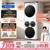 统帅（Leader）海尔出品 懒人三筒洗烘套装Pro 12.5公斤家用大容量0手洗三桶合一三通洗衣机 HL12510-MBE/F699WU1 升级一体操控 洗烘套装