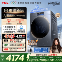 TCL AI超级筒滚筒洗衣机全自动洗烘一体12KG嵌入式智能直驱国家补贴以旧换新G120T7WUltra-HDIS