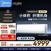 美的（Midea）空调2匹酷省电2代大挂机风尊新一级能效变频节能超级省电商居两用客厅壁挂式家用卧室空调以旧换新 酷省电二代 大3匹 新品上市 芯片强 冷热省