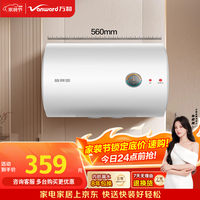 万和【T2】40升2000W速热省电双盾防护专利防电墙租房首选大水量家用储水式电热水器