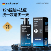 sakose水杨酸男士专用洗面奶500ml祛痘控油深层清洁保湿去黑头收缩毛孔