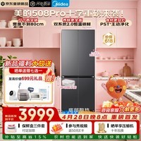 美的（Midea）可爱多508Pro十字门冰箱503升双系统超薄嵌入除菌净味一级能效大容量以旧换新星尘黛MR-508WUSPZE