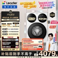 统帅（Leader）【京东独家首发】海尔出品懒人三筒洗衣机智慧贴贴洗 一屏三控 12.5KG滚筒全自动三桶内衣洗785WU1