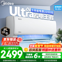美的空调挂机 大1.5匹/1匹 酷省电二代 新一级能效 变频冷暖自清洁家用卧室空调 家电国家补贴以旧换新 酷省电Ultra 大1.5匹 高配双排铜管