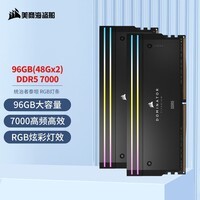 美商海盗船（USCORSAIR）96GB(48Gx2)套装 DDR5 7000 台式机内存条 统治者泰坦 RGB灯条 黑色 C40