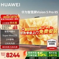华为(HUAWEI)电视智慧屏Vision 5 Pro85英寸 MiniLED鸿鹄画质灵犀指向 鸿蒙AI智慧语音 4K超高清超薄平板电视机 85英寸 华为电视Vision 5Pro【超薄挂架】