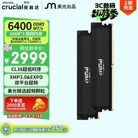英睿达(crucial)32GB(16GB×2)DDR5 6400 台式机内存条 Pro 美光(原镁光)原厂颗粒 CL38超频 AI电脑配件