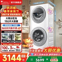 小天鹅（LittleSwan）滚筒洗衣机 双筒双子13公斤大容量水魔方全自动 子母双区洗 AI双向智能投放 以旧换新家电补贴 分区洗 13kg （5KG+8KG）
