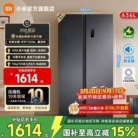 米家小米冰箱【610升级】对开双开门636升家用大容量变频风冷无霜银离子净味节能一级能效【国家补贴】