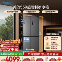 美的（Midea）M60系列539/559双子星十字门四开门自动制冰双系统超薄零全嵌入式底部散热一级能效冰箱以旧换新 BCD-559WUSIPZM(E)焕新补贴15%