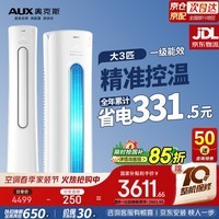 奥克斯空调大3匹柜机立式新一级能效 变频冷暖家用客厅圆柱 省电自清洁KFR-72LW/BpR3CPA600(B1)