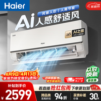 海尔空调 舒适风大1匹挂机 麦浪套系新一级能效 卧室风不吹人双排纯铜管蒸发器 国家补贴KFR-26GW/E2-1