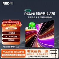 小米（MI）电视REDMI 智能电视 A75 一级能效包安装版(固定挂架送装一体)75英寸L75MA-RAE