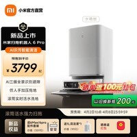 米家扫地机器人6pro水箱版 滚筒活水强力扫拖 AI 识污智能清洁家用扫拖一体自动清洗 全自动智能洗家用 米家扫地机器人6Pro水箱版