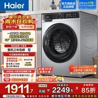 海尔（Haier）初色系列全自动滚筒洗衣机 10KG 全新升级家用大容量洗烘一体 一级能效除菌冲浪洗换新补贴 H25TS