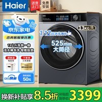 海尔滚筒洗衣机全自动带烘干洗烘一体13公斤大容量云溪4.0超薄嵌入洗衣机智能投放活力精华洗 国家补贴 智能投放+活力精华洗 滚筒洗烘 13kg