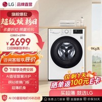 LG9公斤滚筒洗衣机全自动 475mm超薄机身 AI直驱变频洗衣机家用小户型 FCY90N2W 奢华白 滚筒单洗