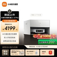 米家扫地机器人6pro水箱版 滚筒活水强力扫拖 AI 识污智能清洁家用扫拖一体自动清洗 全自动智能洗家用 米家扫地机器人6Pro薄嵌上下水版