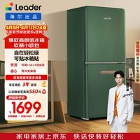 统帅（Leader）海尔冰箱出品170L两门小冰箱二级能效风冷轻松绿冰箱LC2-182WE9以旧换新（售完即止，只退不换）