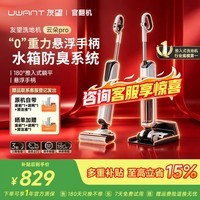 UWANT【咨询领福利丨官翻机】 友望推入式云朵洗地机2.0Pro/plus【 Ai自清洁  22kPa吸力  180°躺平 】 云朵Pro【官翻机】95新