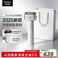 松下(Panasonic)全新小锤子4.0电动剃须刀往复式顺滑双滚轮亲肤便携款刮胡刀Type-c送男士生日礼物LM37白2026新款