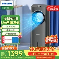 飞利浦(PHILIPS)空调扇强力制冷风扇家用冷风机冷暖两用一体机水冷无叶电风扇循环扇冷热两用取暖器暖风机ACR4248X
