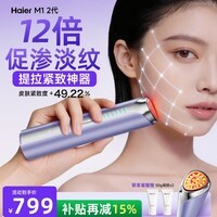 海尔(Haier)美容仪提拉紧致按摩精华导入清洁毛孔美白家用脸面部抗衰淡纹节日礼物 M1Ultra 2代