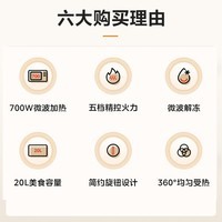 美的（Midea）【爆款】家用微波炉 20L 700W大火力 均匀加热 旋钮操控 易清洁内胆 老人小孩都适用
