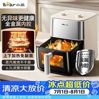 小熊(Bear)空气炸锅家用 空气炸锅蒸烤一体免翻面6.2L可视双加热2000W 金属内腔QZG-W20J2