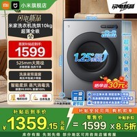 小米(MI)滚筒洗衣机全自动10公斤洗烘一体超净洗纯平全嵌1.25超高洗净比一级能效国家补贴XHQG100MJ111米家 XHQG100MJ111 滚筒洗烘