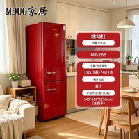 MDUG【轻奢高端】日本复古冰箱高颜值家用小型双开门大容量网红出租房用小冰箱 266L/魂动红【冷冻冷藏】