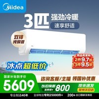 美的空调 大3匹 新一级能效变频 舒适风 冷暖48㎡客厅全覆盖 双排纯铜管挂机 KFR-72GW/G1-1A