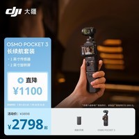 大疆 DJI Osmo Pocket 3 长续航套装 一英寸口袋云台相机 OP灵眸手持数码相机 旅游vlog 美颜摄像